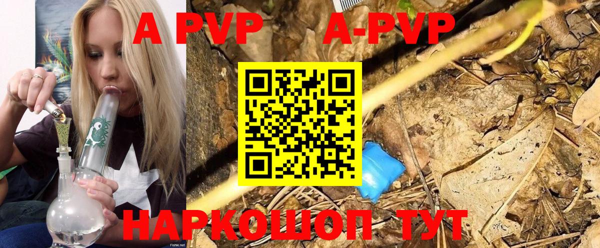 A-PVP  Alpha PVP кристаллы  Альфа ПВП VHQ  Вход с VPN  Белово  Alfa_PVP VHQ 