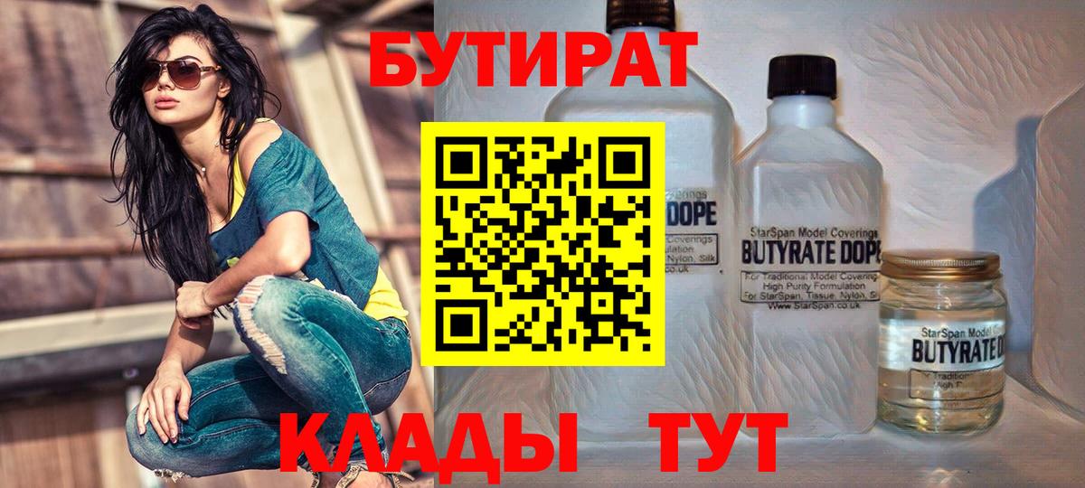 Белово  Бутират  Вход с VPN  Бутират BDO 33% 