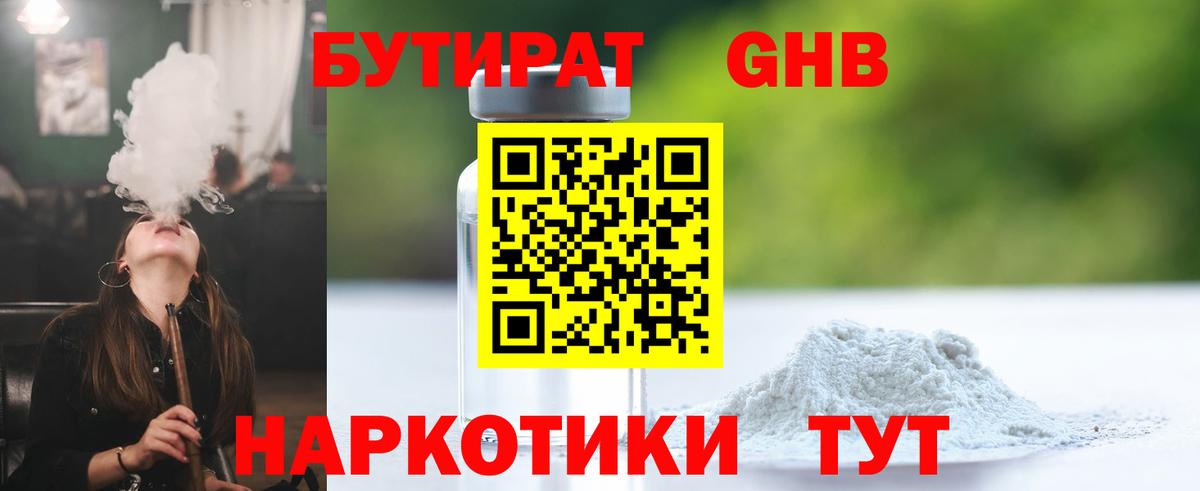 БУТИРАТ Butirat Белово