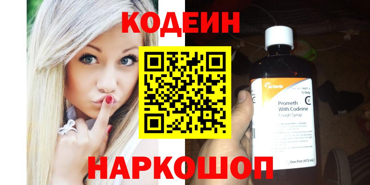 Кодеиновый сироп Lean напиток Lean (лин) Белово