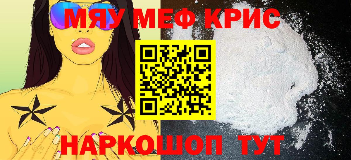Меф мука  Меф кристаллы  Белово  МЯУ-МЯУ  Вход с VPN  МЯУ-МЯУ 