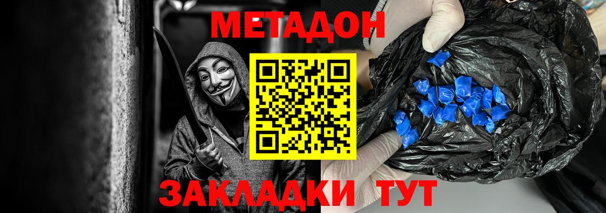 Метадон methadone  Метадон мёд  Вход с VPN  Белово 